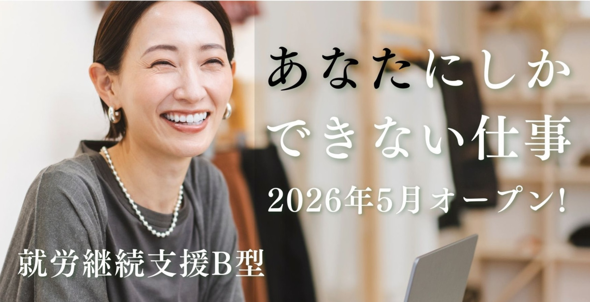 就労継続支援B型事業所 いろとりどり　矢向店の写真