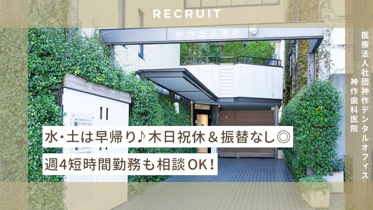 医療法人社団 神作デンタルオフィス 神作歯科医院(歯科衛生士の求人)の写真2枚目:個室x4 半個室x2