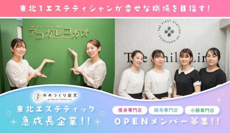 痩身ダイエット・小顔フェイシャル専門店 The Slim Line 郡山店（エステティシャン/セラピストの求人）の写真3枚目：