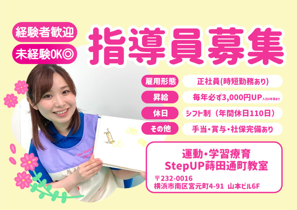StepUP蒔田通町教室の写真