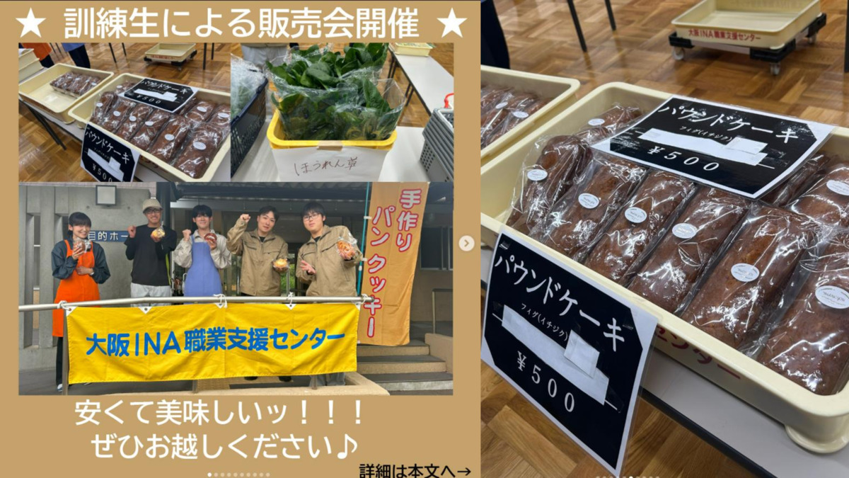 大阪INA職業支援センターの写真