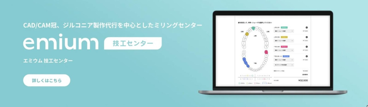 エミウム 技工センターの写真2枚目：