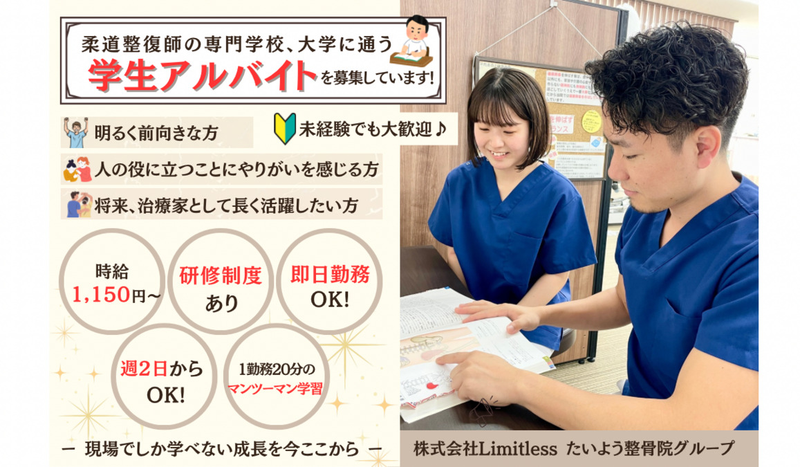 成増たいよう整体院の写真