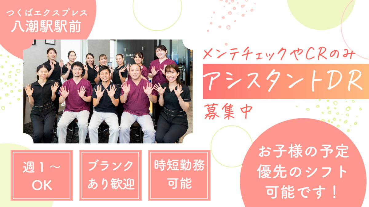 BiVi歯科クリニックの写真