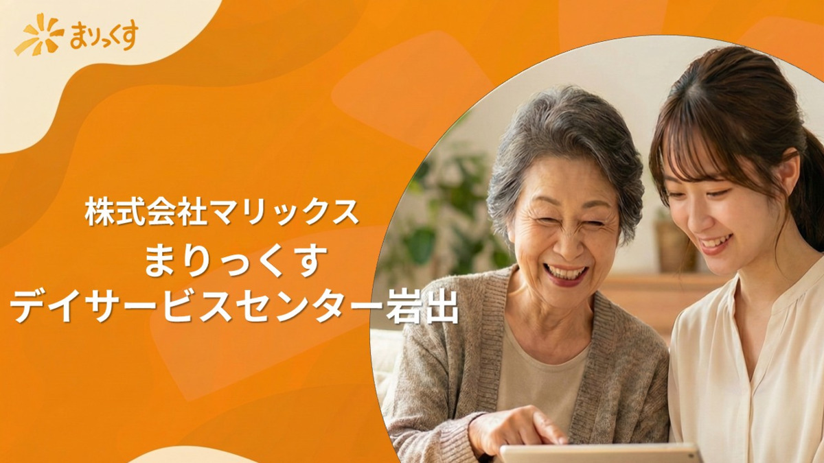 まりっくすデイサービスセンター岩出の写真