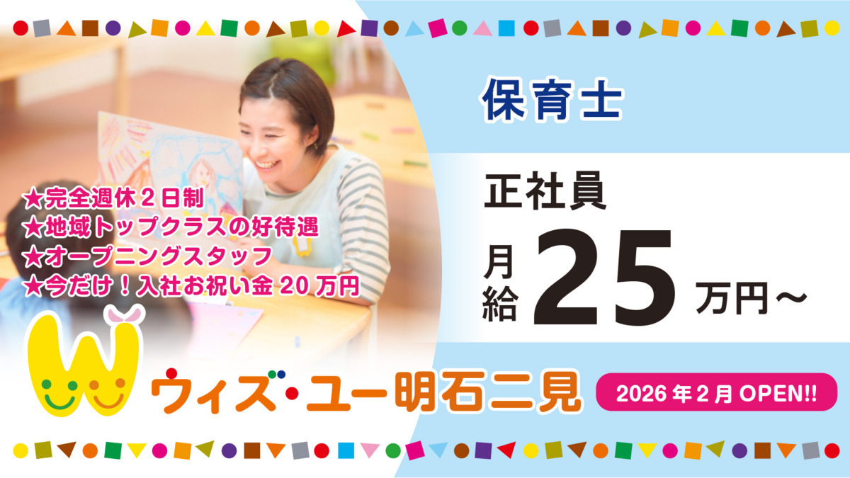 ウィズ・ユー明石二見の写真