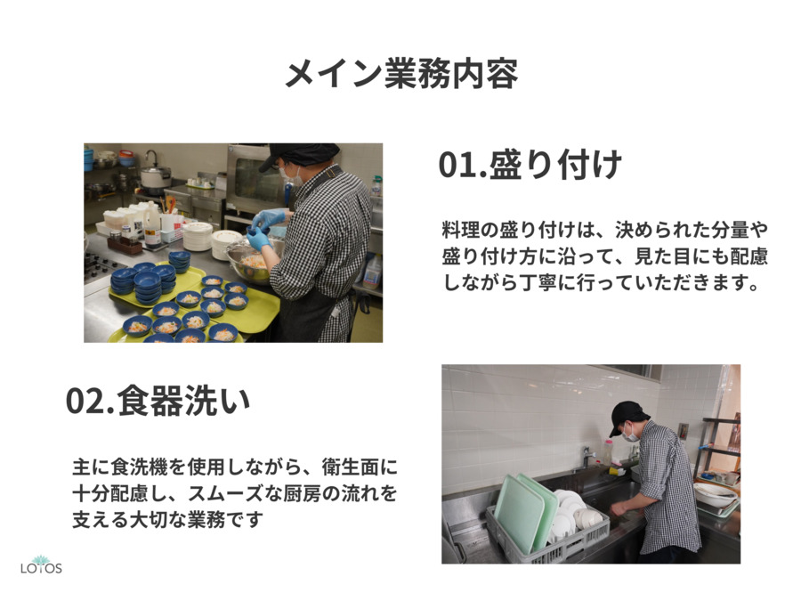 リブウェル石山東（調理師/調理スタッフの求人）の写真2枚目：