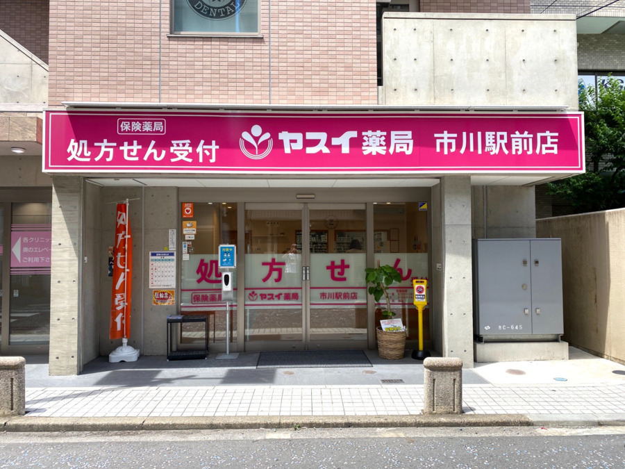 ヤスイ薬局 市川駅前店の写真