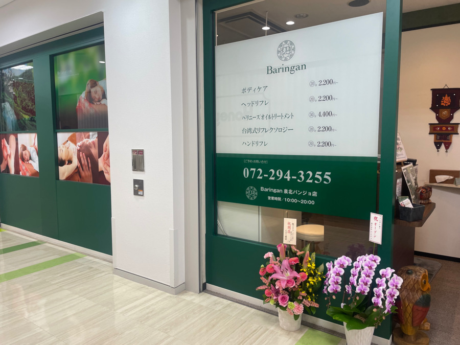 バリンガン泉北パンジョ店（エステティシャン/セラピストの求人）の写真