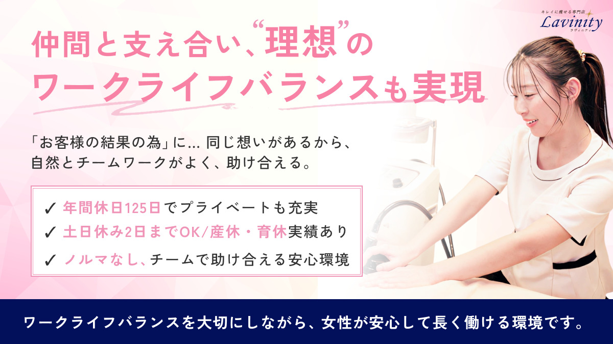 Lavinity(ラヴィニティ)大宮（エステティシャン/セラピストの求人）の写真4枚目：