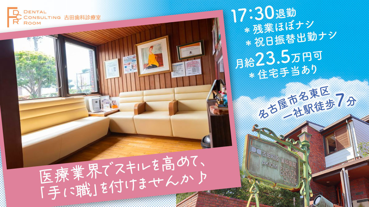 古田歯科診療室の写真