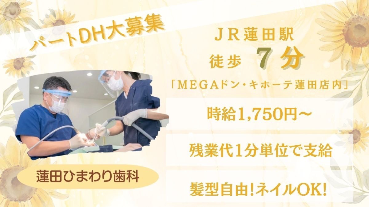蓮田ひまわり歯科の写真