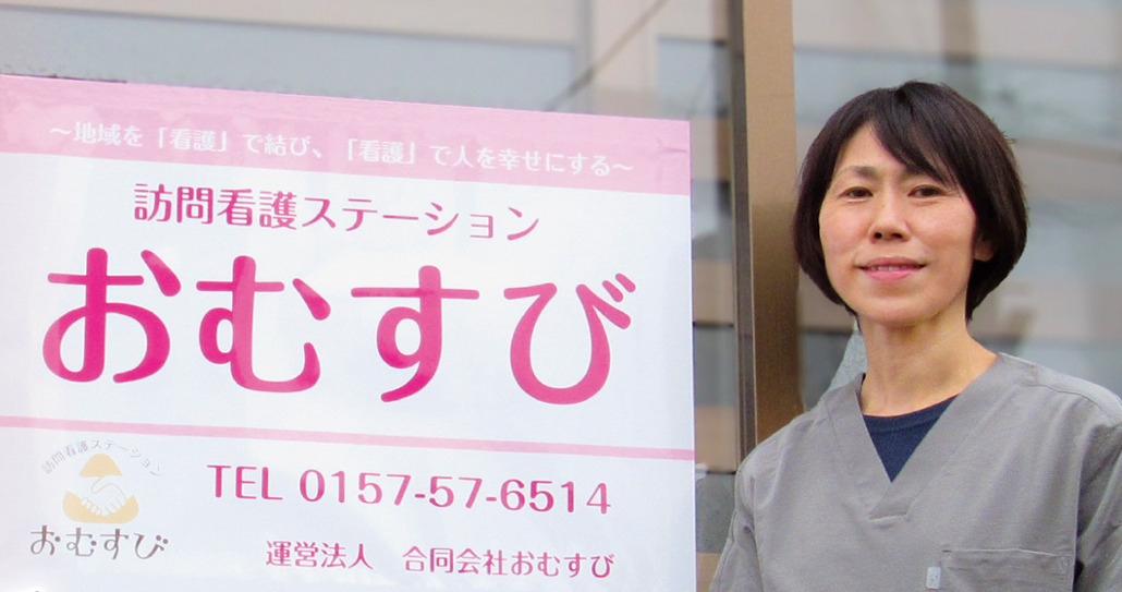 訪問看護ステーションおむすび【2024年10月01日オープン】の写真1枚目：