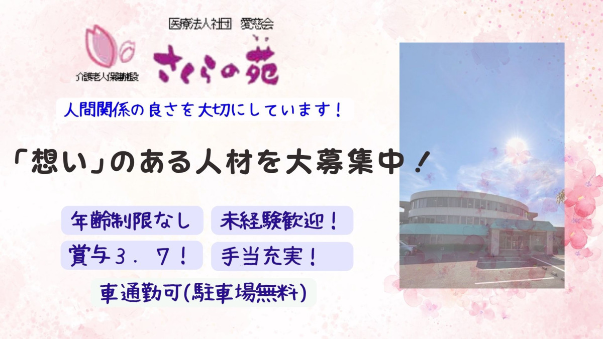 介護老人保健施設さくらの苑の画像