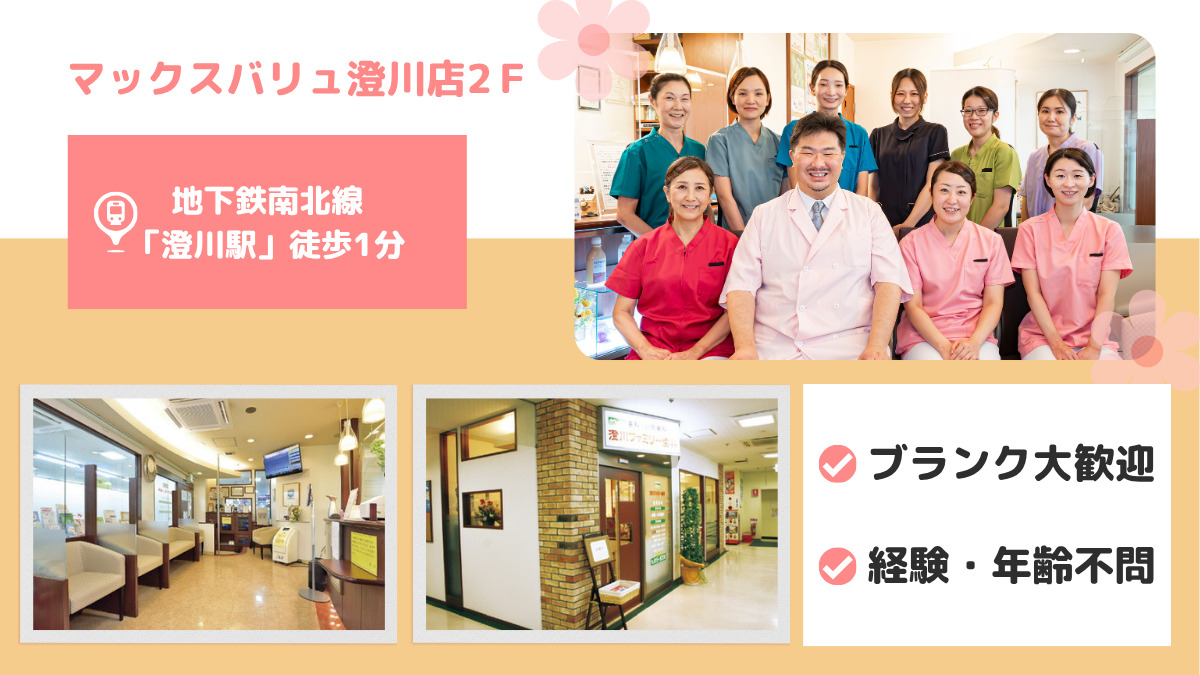 澄川ファミリー歯科の写真