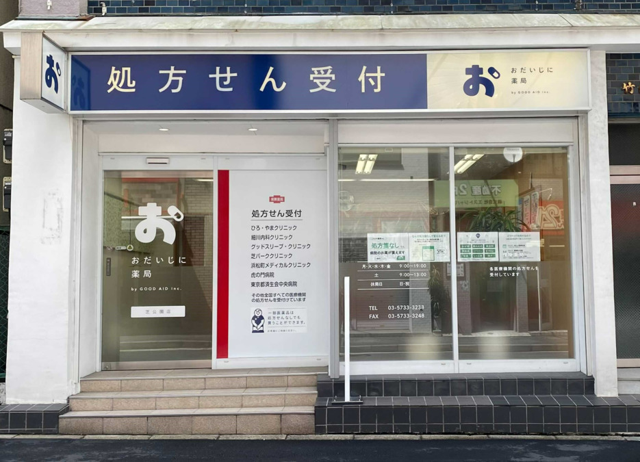 おだいじに薬局 芝公園店の求人・採用・アクセス情報 ジョブメドレー