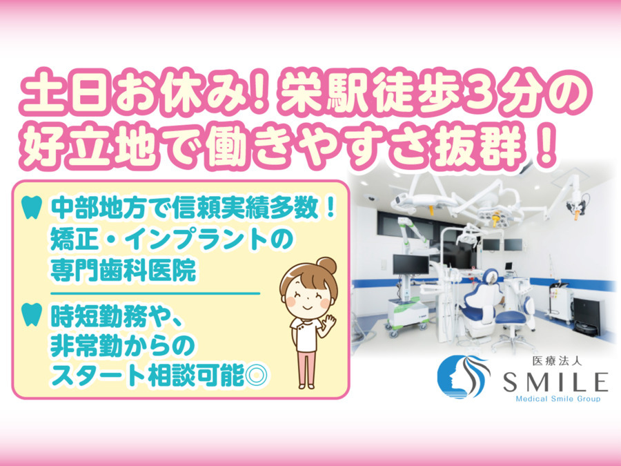アルティメイト栄歯科・矯正歯科の写真