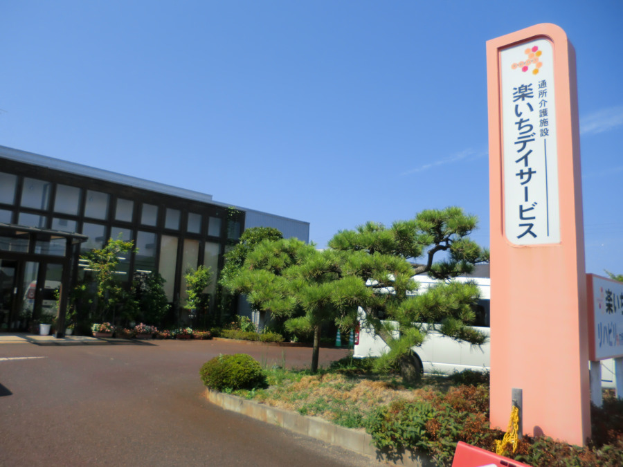 楽いちデイサービスの写真: