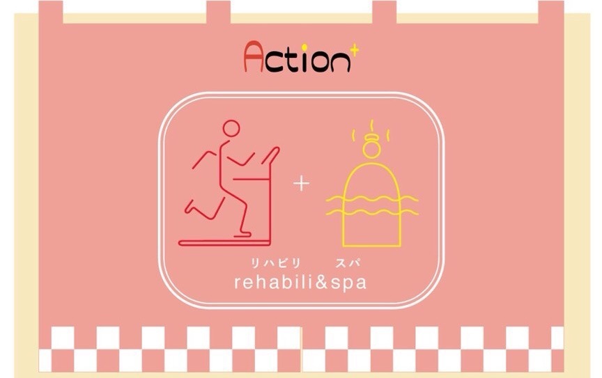 基本動作特化型Action+　rehabili＆spa　東船橋店（整体師の求人）の写真1枚目：