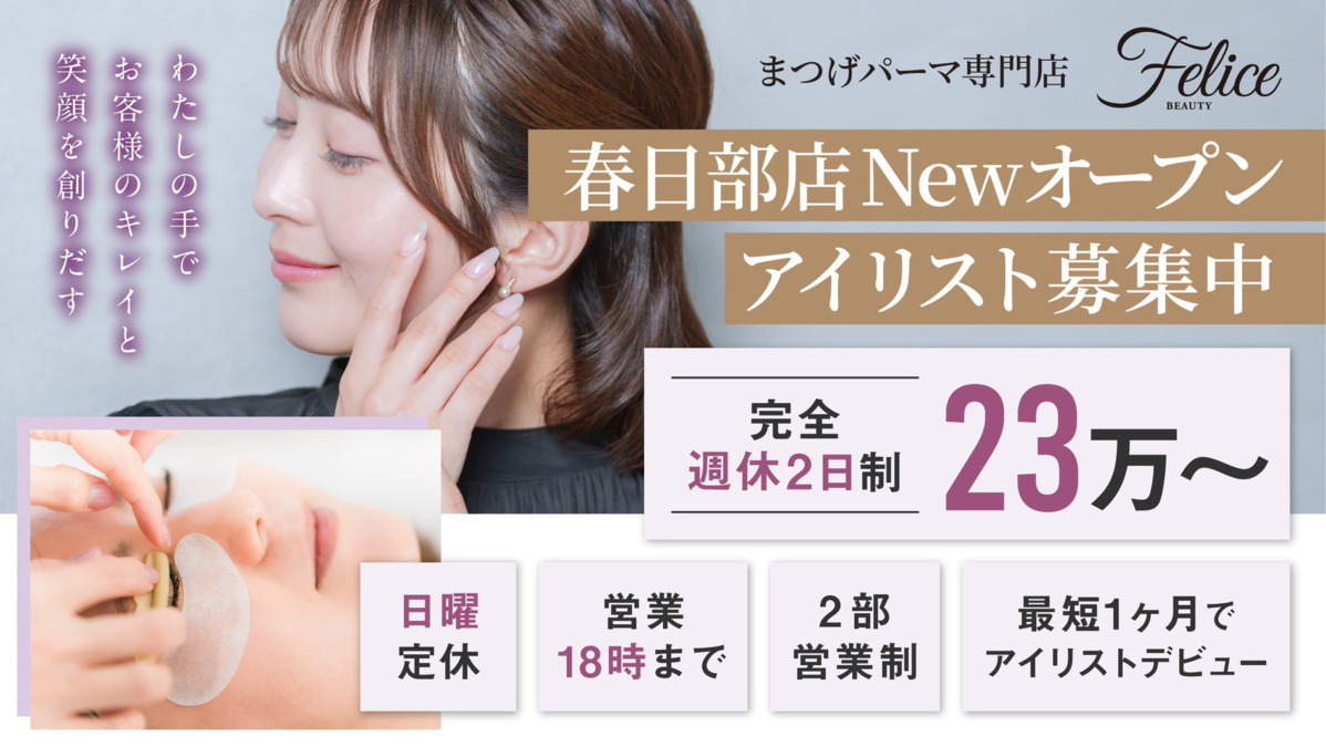 Felicebeauty 春日部店の写真