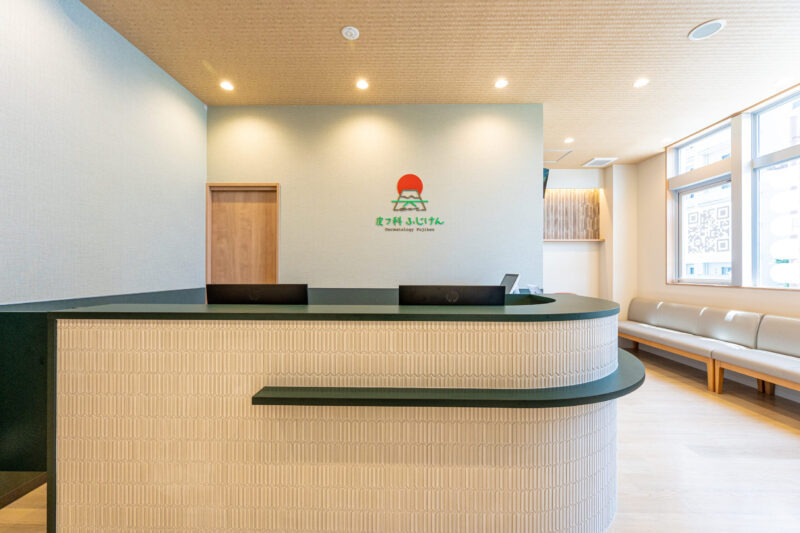 皮フ科ふじけんの写真