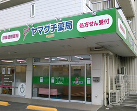 ヤマグチ薬局　千代田店の写真1枚目：