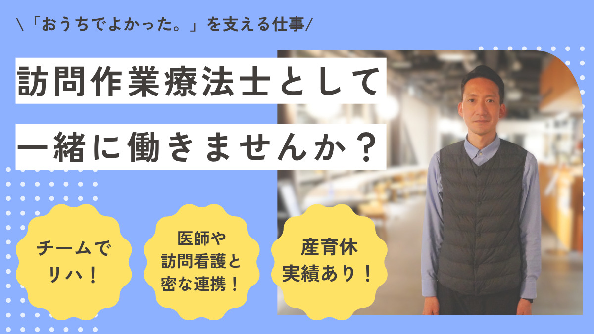 おうちでよかった。訪看の写真