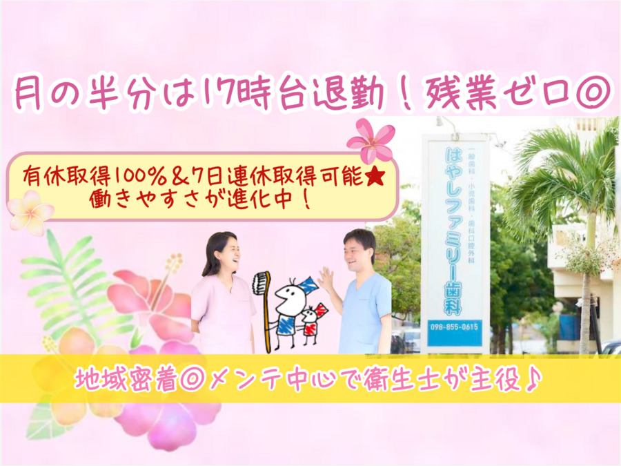 はやしファミリー歯科の写真