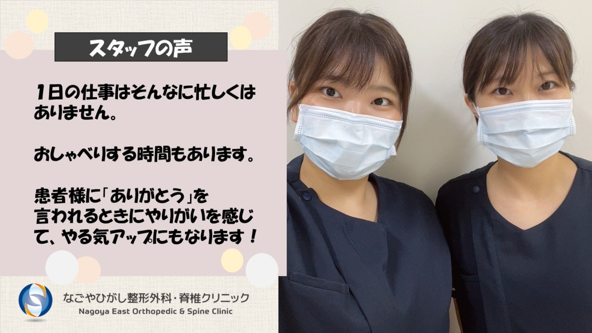 なごやひがし整形外科・脊椎クリニック（看護師/准看護師の求人）の写真2枚目：