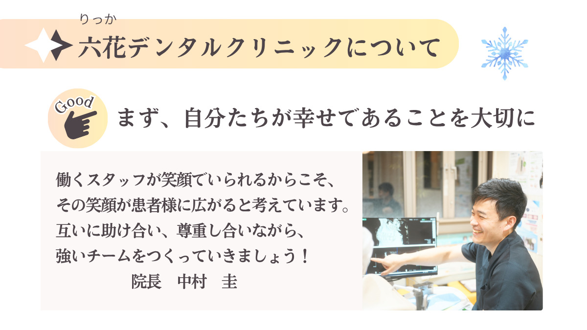 六花デンタルクリニック【2026年02月オープン予定】(歯科助手の求人)の写真2枚目: