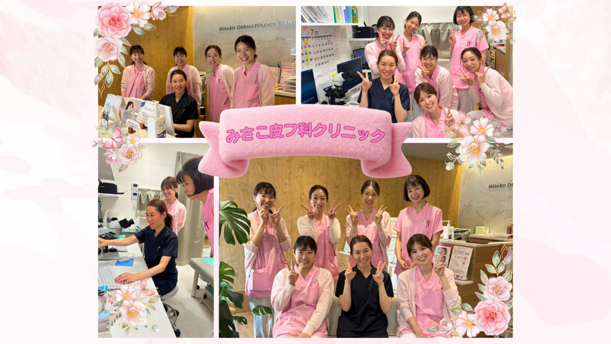 みさこ皮フ科クリニック（医療事務/受付の求人）の写真6枚目：