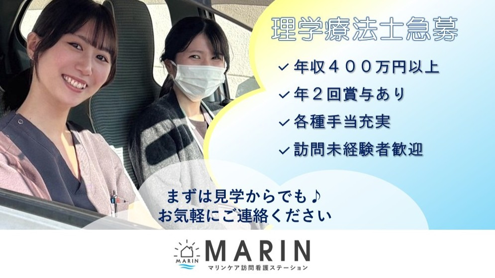 マリンケア訪問看護ステーションの写真