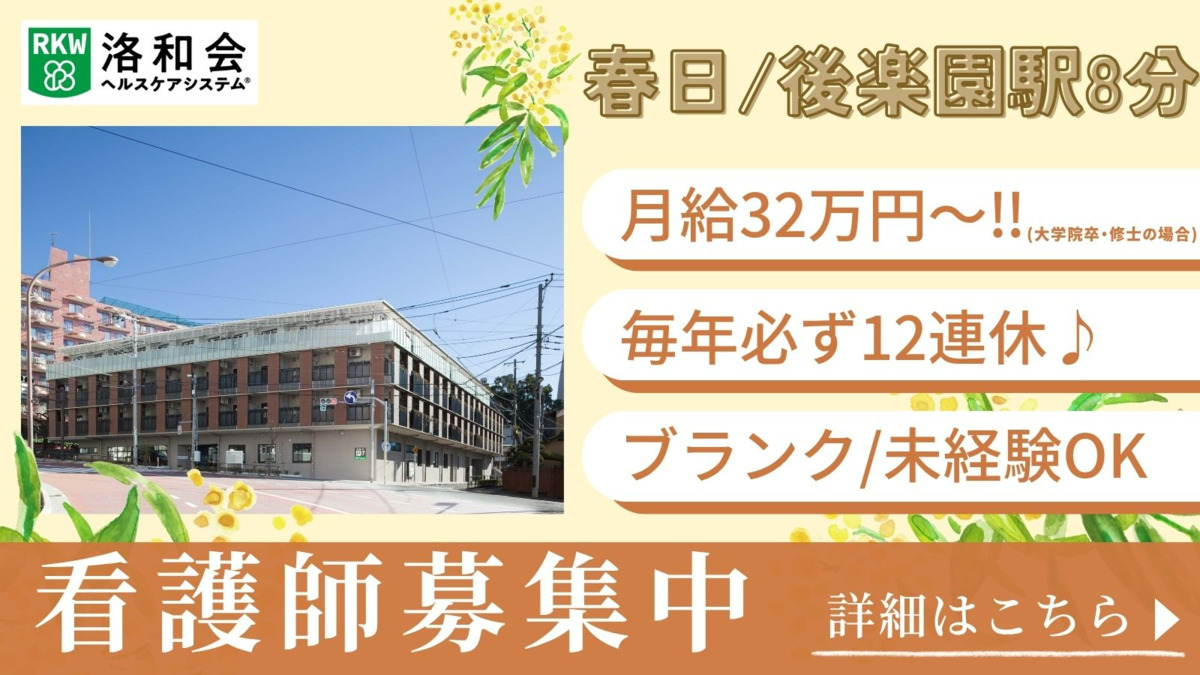 特別養護老人ホーム 洛和ヴィラ文京春日の写真