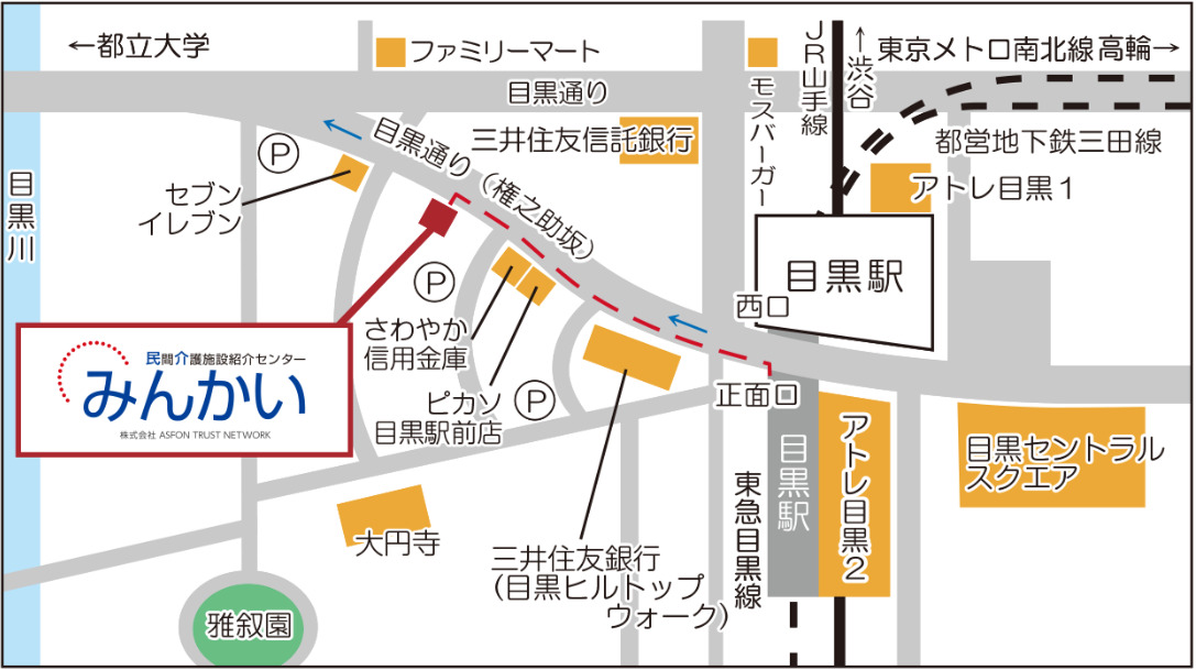 みんかい目黒相談室の写真2枚目：