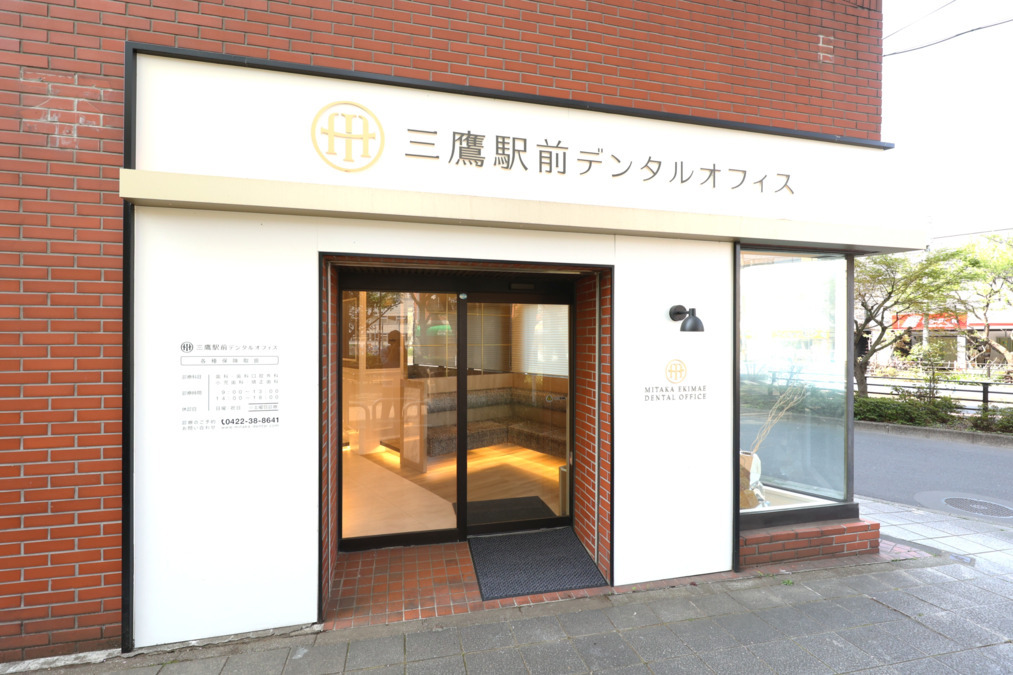 医療法人社団パーフェクトスマイル 三鷹駅前デンタルオフィス（歯科助手の求人）の写真2枚目：