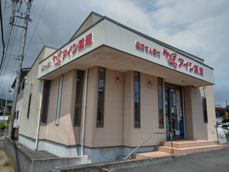 アイン薬局 根古屋店（薬剤師の求人）の写真5枚目：