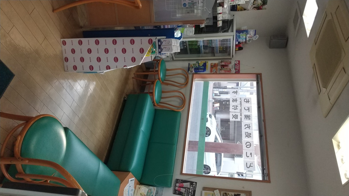 溝上薬局 鹿島スカイロード店の写真2枚目：