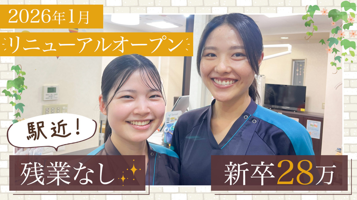 阿佐ヶ谷山口歯科（歯科衛生士の求人）の写真：