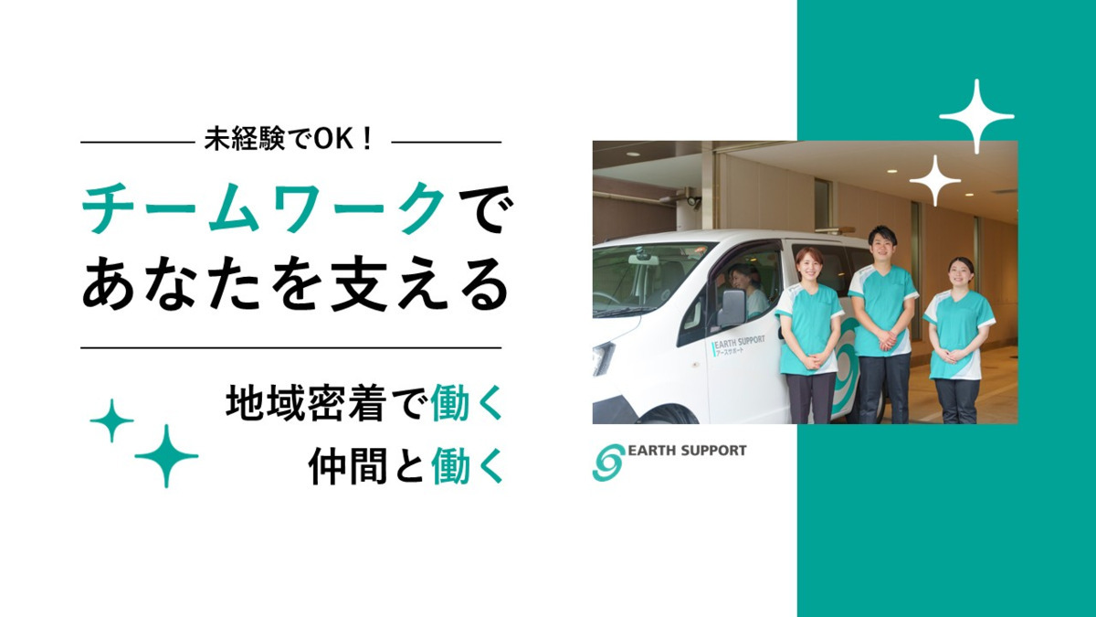 アースサポート山口の写真