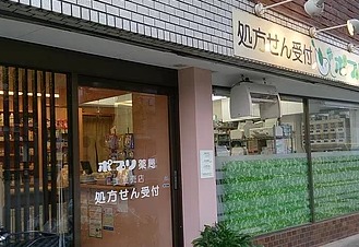 ポプリ薬局 上立売店(薬剤師の求人)の写真:丁寧な対応を心がけています