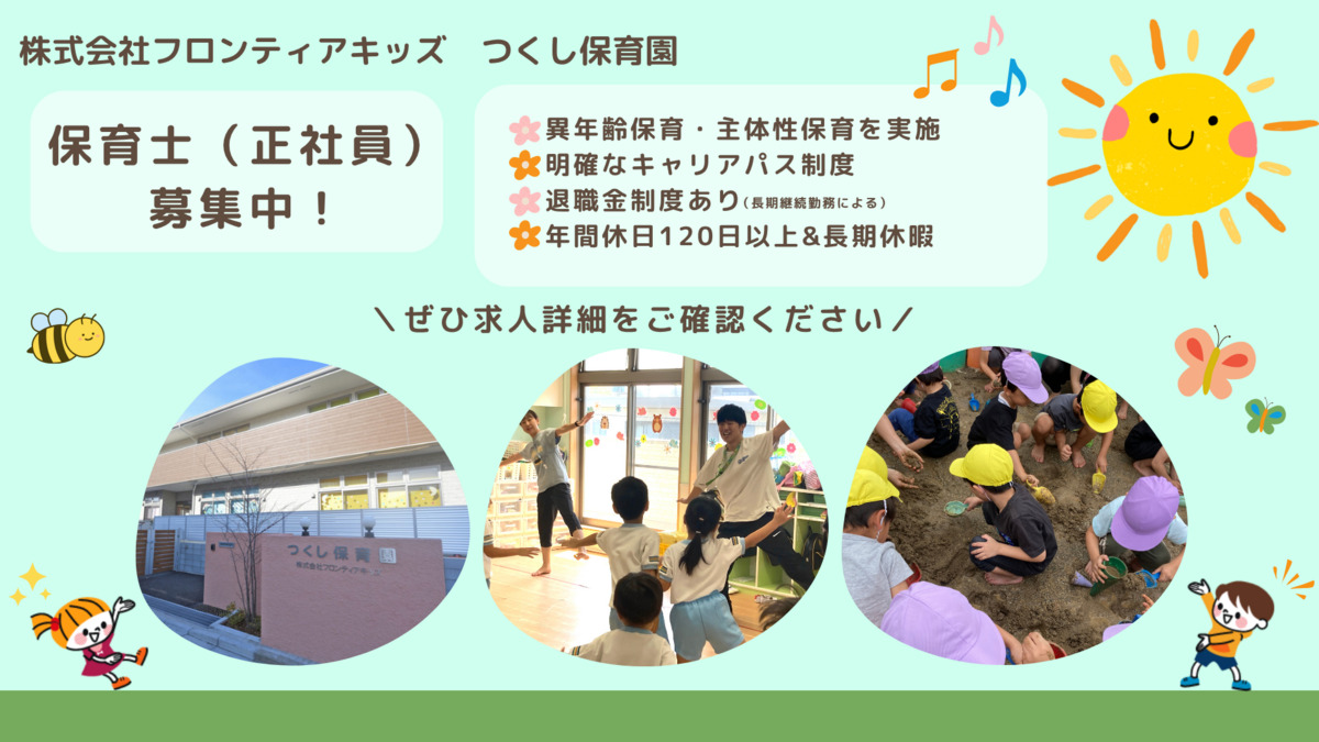 つくし保育園の写真