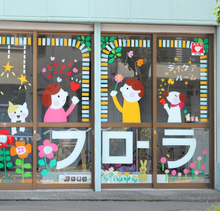 デイケアルームフローラの写真