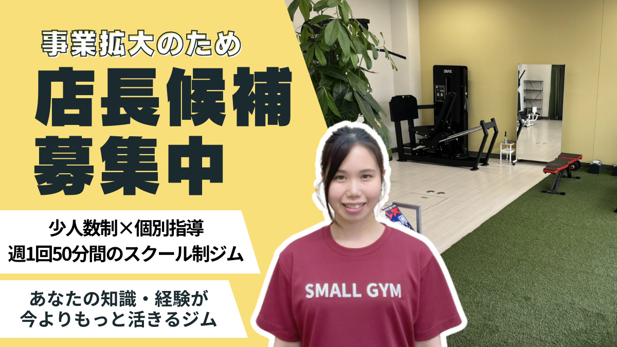 スモールジム高崎店の写真