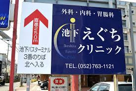 医療法人イージースタジオ 池下えぐちクリニック(理学療法士の求人)の写真5枚目: