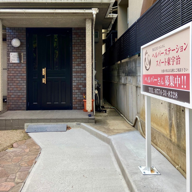 ヘルパーステーション　スイート東宇治（サービス提供責任者の求人）の写真3枚目：