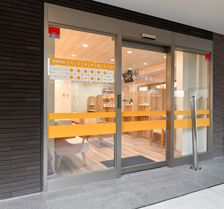 ホープ薬局　支倉店の写真