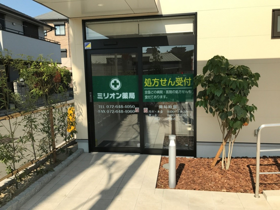 ミリオン薬局の写真2枚目:
