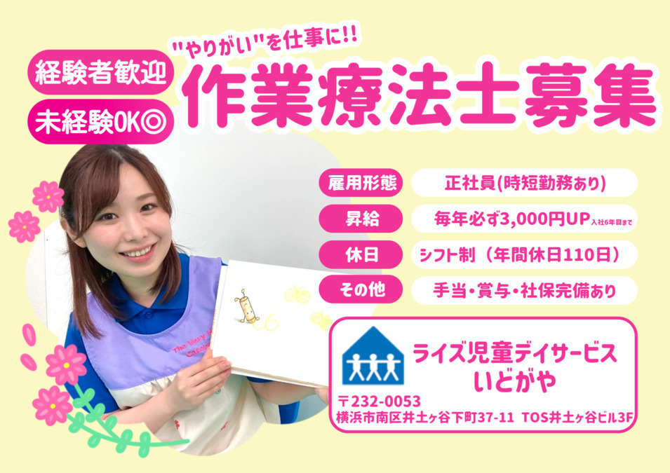 ライズ児童デイサービスいどがやの写真
