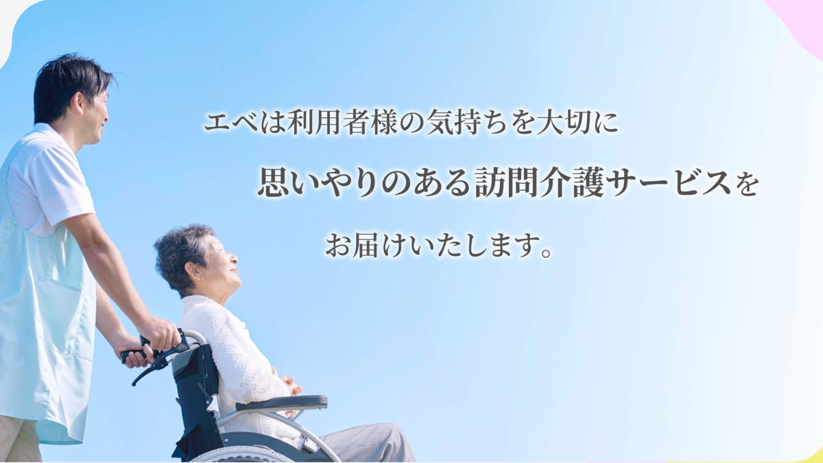 ケアステーション エベの写真4枚目：