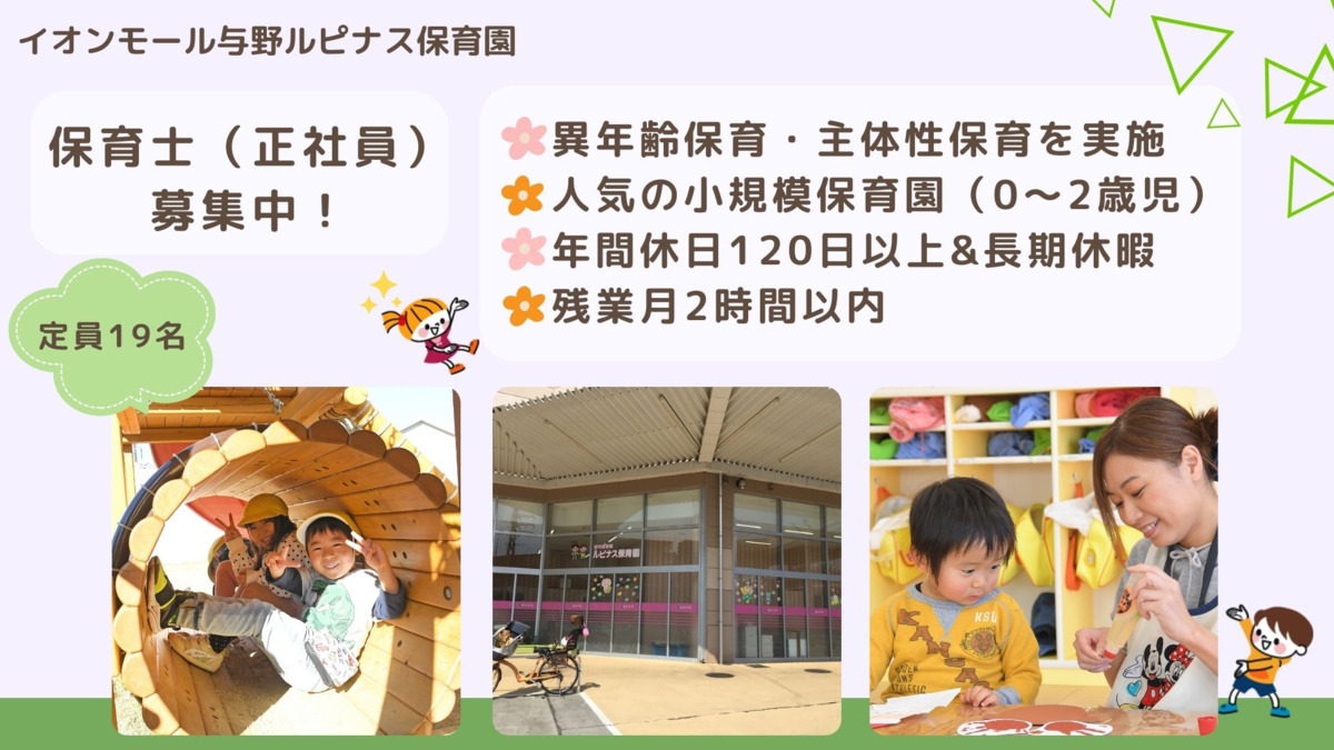 イオンモール与野ルピナス保育園の写真